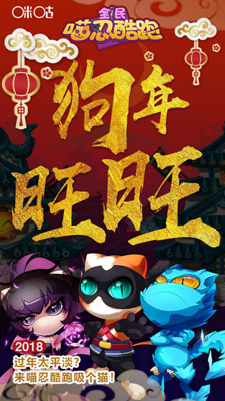 瑞犬迎春咪咕游戏诚邀您共书新年祝福_游戏资讯-游民部落(gamecolg.com)