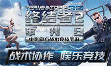 终结者2审判日2月28日更新公告新增陀螺仪瞄准功能