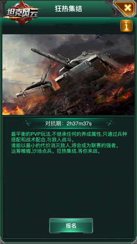 《坦克风云》最强平衡对抗玩法狂热集结曝光_游戏资讯-游民部落(gamecolg.com)