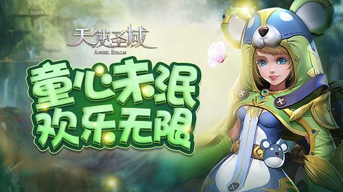 大龄儿童看过来9187《天使圣域》陪你过六一_游戏资讯-游民部落(gamecolg.com)