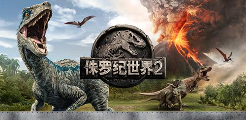 首测在即《侏罗纪世界2》官方手游先睹为快_游戏资讯-游民部落(gamecolg.com)