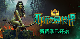 《巫师之昆特牌》全新赛季正式开启拿起武器吧
