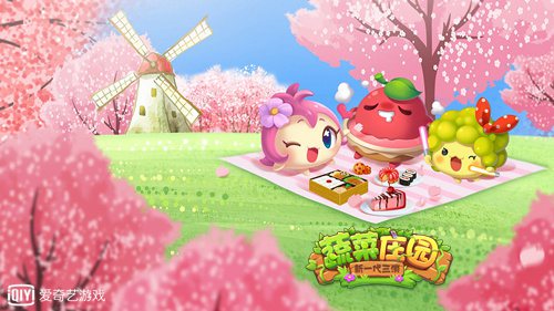 《爱奇艺蔬菜庄园》焕新来袭缤纷福利领不停_游戏资讯-游民部落(gamecolg.com)