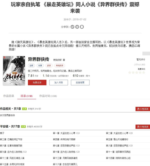 《暴走英雄坛》漫画小说齐更新玩家大显身手_游戏资讯-游民部落(gamecolg.com)
