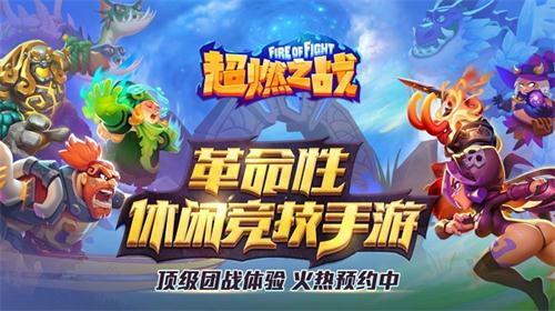 RTS+MOBA《超燃之战》开启烧脑策略大作战_游戏资讯-游民部落(gamecolg.com)
