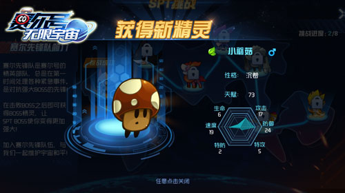 保持警惕《赛尔号:无限宇宙》经典boss战等你来战_游戏资讯-游民部落(gamecolg.com)