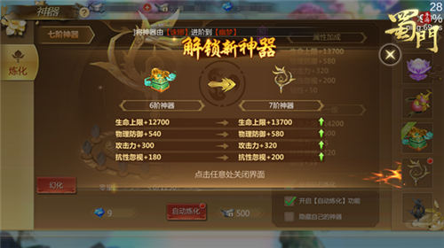 80级上限开启《蜀门手游》八阶神器“星罗”绽放_游戏资讯-游民部落(gamecolg.com)