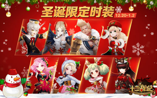 《十二战纪》双旦版本前瞻华丽升级精彩不容错过_游戏资讯-游民部落(gamecolg.com)