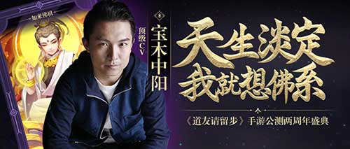 宝木中阳献声《道友请留步》演绎史上最俊如来佛祖_游戏资讯-游民部落(gamecolg.com)