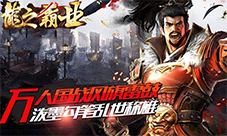 天籁弦音我去玩《龙之霸业》神将蔡文姬超能来袭