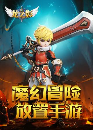 《龙之影》5月即将首发BOSS系统提前曝光_游戏资讯-游民部落(gamecolg.com)