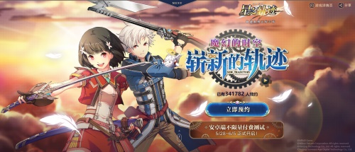 《星之轨迹》50万预约奖励公布!_游戏资讯-游民部落(gamecolg.com)