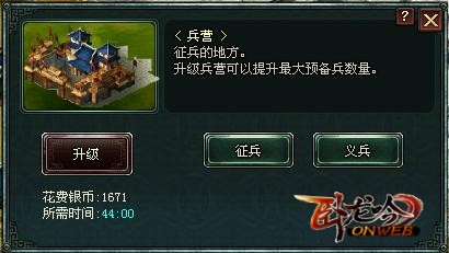 《卧龙吟》宁为百夫长胜作一书生_游戏资讯-游民部落(gamecolg.com)