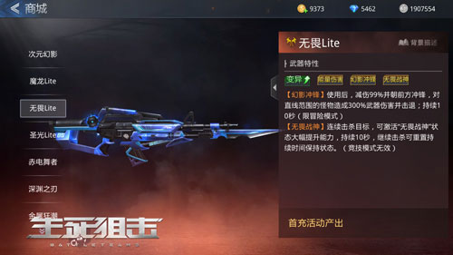 首充即送《生死狙击》手游新时代武器之无畏LITE解密_游戏资讯-游民部落(gamecolg.com)