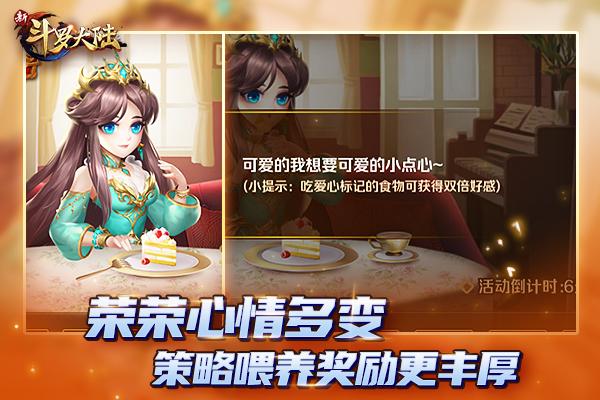 休闲玩法《新斗罗大陆》荣荣的下午茶已备好_游戏资讯-游民部落(gamecolg.com)