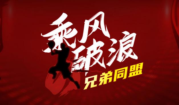 乘风破浪的FSer《街头篮球》新老玩家组队赢极品礼包-游民部落(gamecolg.com)