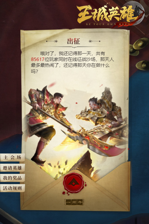 英雄之路《王城英雄》首部大数据概念H5曝光_C++语言-游民部落(gamecolg.com)