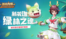 《孤岛先锋》新英雄绿林之魂绝密档案泄露！
