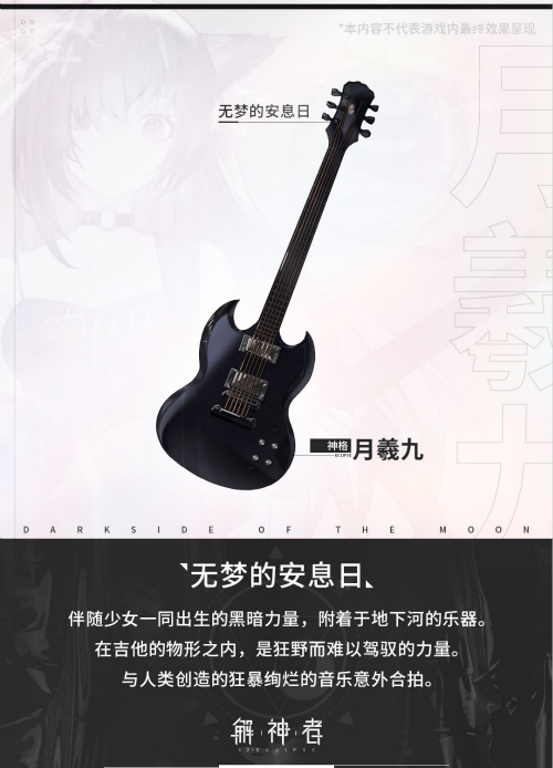 《解神者》日月盈仄全新神格「月羲九」降临_C++语言-游民部落(gamecolg.com)