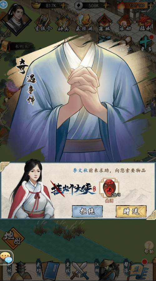 《挂出个大侠》游戏里的“奇遇事件”都有什么惊喜_游戏资讯-游民部落(gamecolg.com)
