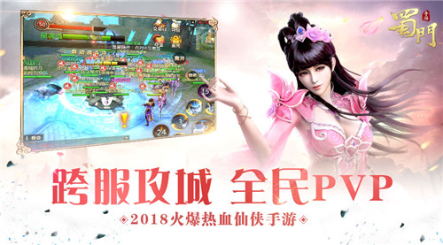 当战《蜀门手游》跨服城战全民PVP时代降临_游戏资讯-游民部落(gamecolg.com)