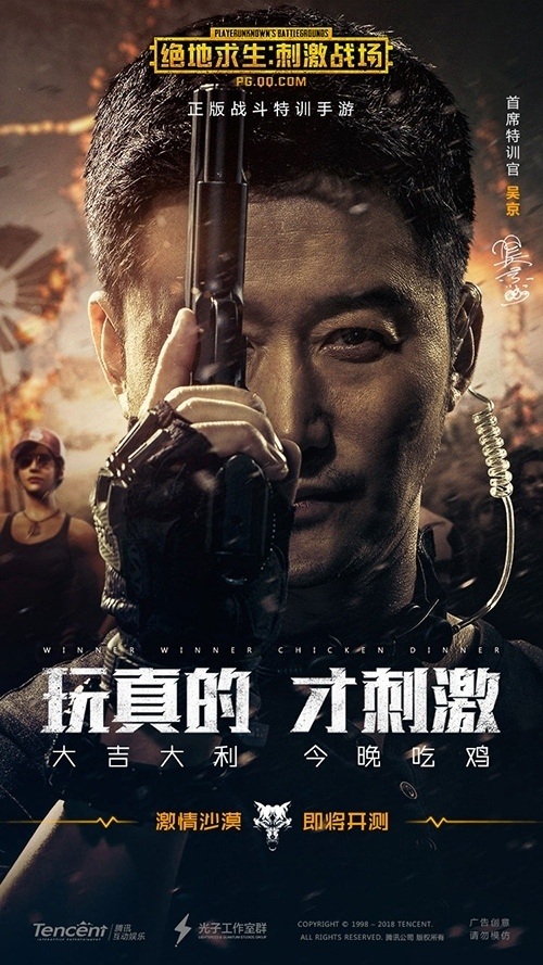 硬汉吃鸡吴京代言《刺激战场》命令玩家“活下去”_游戏资讯-游民部落(gamecolg.com)