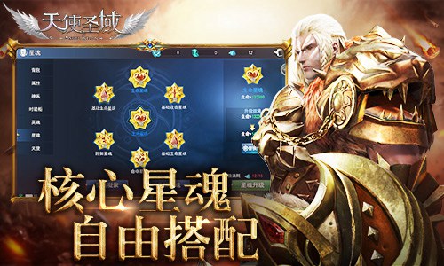 镶嵌核心星魂9187《天使圣域》星魂系统揭秘_游戏资讯-游民部落(gamecolg.com)