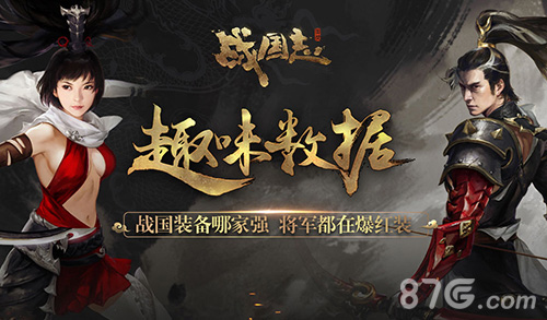 《战国志》战歌系统上线激情PK趣味数据揭秘_游戏资讯-游民部落(gamecolg.com)