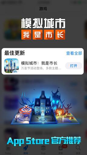 《模拟城市：我是市长》万圣节版本获苹果推荐_游戏资讯-游民部落(gamecolg.com)