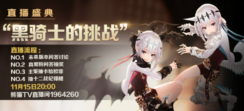 《十二战纪》神乐降临——迎接黑骑士的挑战_游戏资讯-游民部落(gamecolg.com)