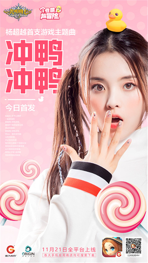 杨超越片场被吼《光明勇士》H5带你寻找冲鸭的秘密_游戏资讯-游民部落(gamecolg.com)