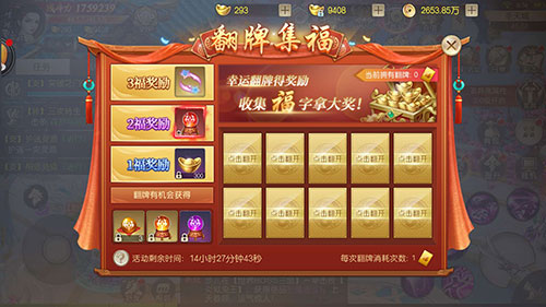 翻牌集福兑豪礼《灵剑劫》日常福利送不停_游戏资讯-游民部落(gamecolg.com)