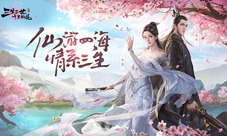 《三生三世十里桃花》手游首曝“诛仙战场”玩法