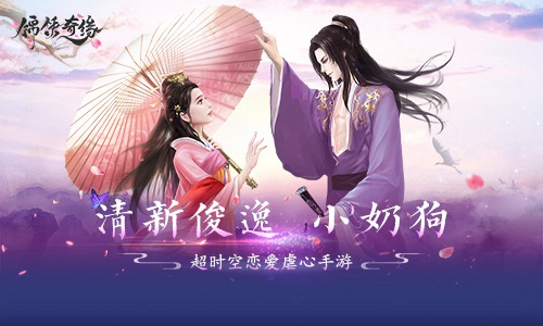 清新俊逸小奶狗盘点《锦绣奇缘》角色立绘_游戏资讯-游民部落(gamecolg.com)
