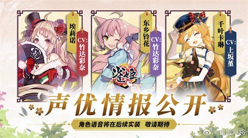 《雀姬》新角色声优情报大公开!_游戏资讯-游民部落(gamecolg.com)