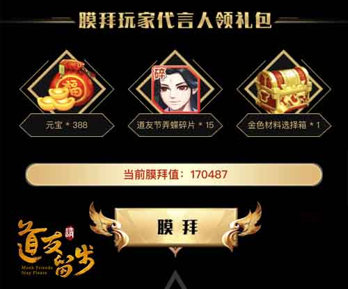 玩家代言人登场《道友请留步》大奖揭晓_游戏资讯-游民部落(gamecolg.com)