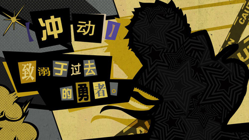 《女神异闻录5》坂本龙司将于《第五人格》庄园登场_游戏资讯-游民部落(gamecolg.com)