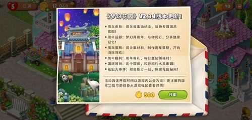 回忆过去《梦幻花园》2周年报告生成_游戏资讯-游民部落(gamecolg.com)