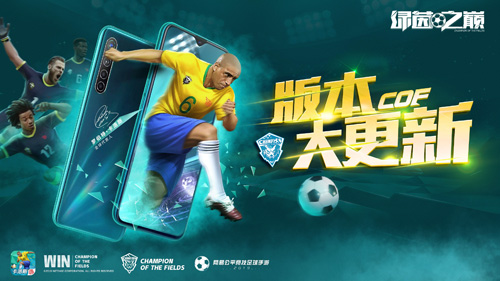 绿茵之巅新版本强势来袭！_游戏资讯-游民部落(gamecolg.com)