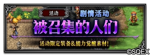 FFBE豪华联动放出FF10主角团兵员上线_游戏资讯-游民部落(gamecolg.com)