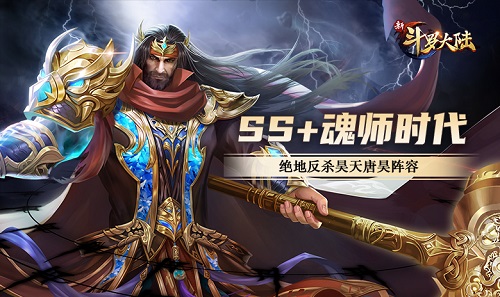 七怪话斗罗《新斗罗大陆》最经典的五大魂师搭配_游戏资讯-游民部落(gamecolg.com)