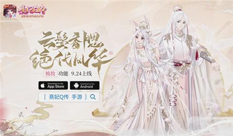 千面梳容《熹妃Q传》三周年盛典揭幕!_游戏资讯-游民部落(gamecolg.com)