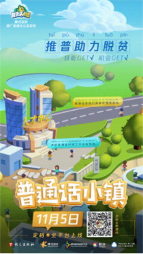 《普通话小镇》定档!11月5日全平台正式上线_C++语言-游民部落(gamecolg.com)