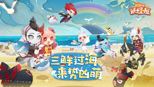 《阴阳师:妖怪屋》全新版本即将凶萌来袭_C++语言-游民部落(gamecolg.com)
