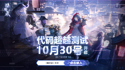 《隐世录》代码超越测试今日启动登录就送PS5_游戏资讯-游民部落(gamecolg.com)