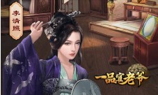 《一品官老爷》全新跨服对战决胜巅峰之位