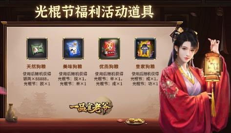 《一品官老爷》光棍节派送脱单福利_游戏资讯-游民部落(gamecolg.com)