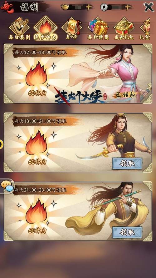 丰厚资源免费蹭《挂出个大侠》白嫖和月卡党的福音_游戏资讯-游民部落(gamecolg.com)