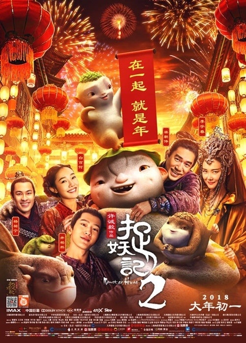 《捉妖记2》与《捉妖记》手游同期上线共庆年初一_游戏资讯-游民部落(gamecolg.com)