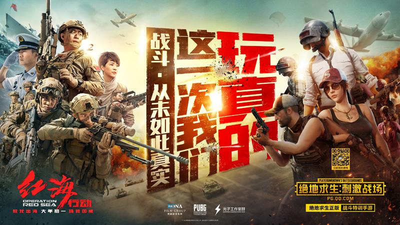 红海行动首席合作伙伴绝地求生:刺激战场备受好评_游戏资讯-游民部落(gamecolg.com)